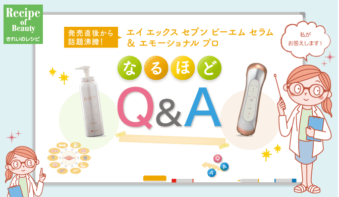 セプテムセットエモーショナルプロ➕ＡＸ７　ビーエムセラム2本セット