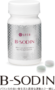 B-SODIN：バランスの良い食生活と適度な運動とご一緒に。