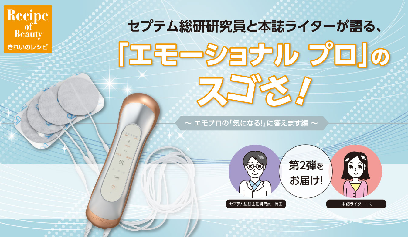 ✨️新品未使用✨️セプテム エモーショナルプロ バイタルアクティベーター健康美容機器 ボディ・フェイスケア