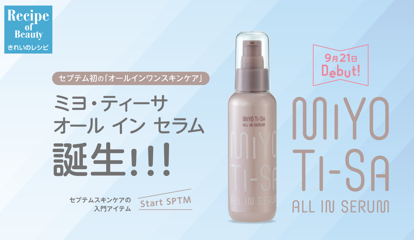 SPTM セプテム　サンベール　サンベル　4個 SPTMセプテム サンベール 4箱