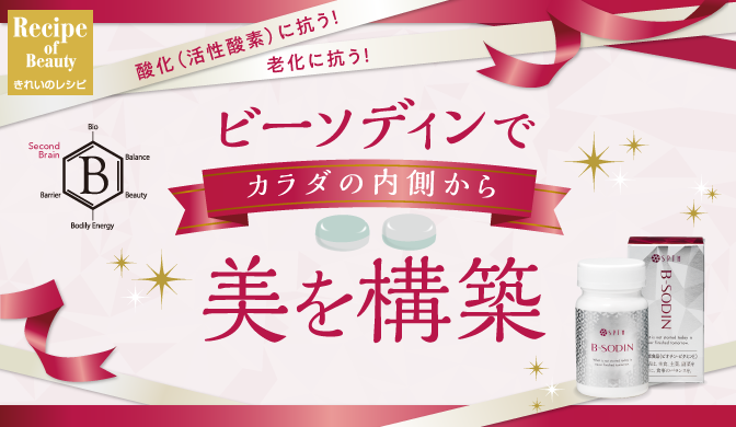 セプテムが提唱してきた『基底膜ケア』が、今、話題の的に!!