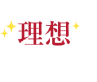 私たちが考える理想のファンデーションとは？