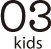 03 kids