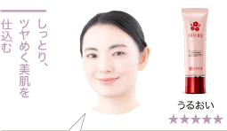 しっとり、ツヤめく美肌を仕込む／うるおい ★★★★★